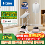 海尔（Haier）蒸汽挂烫机家用双杆带板手持立式大功率熨烫机电熨斗HY-GSS2408G
