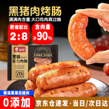 苏食黑猪火山石烤肠1.6kg/32根 早餐 肉肠火腿肠香肠空气炸锅烧烤食材