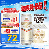 燕京啤酒 11.7度 原浆白啤比利时小麦 听装 500ml*12听 现货热卖