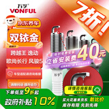 万孚双铱金火花塞4支装9911适配长安逸动xt跨越王欧尚长行v5风骏5