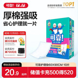 可靠（COCO）成人护理垫XL10片(60*90cm)加厚老年人隔尿垫产褥垫一次性床垫