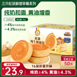 三只松鼠黄油纯牛奶面包1000g 蛋糕早餐食品休闲零食办公室下午茶点心代餐