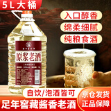 星福台贵州酱香型白酒53度纯粮食高粱原浆老酒5L桶装高度泡酒用酒