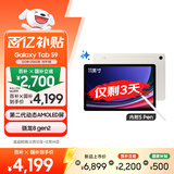 三星 Samsung【国家补贴】S9 11英寸平板电脑/AI智享学习办公/骁龙8Gen2 12G+256G 云雾金WIFI