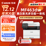 佳能（Canon）iC MF463dw A4幅面无线黑白激光多功能打印一体机（打印/复印/扫描/自动双面/输稿器家用 ）