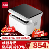 得力（deli）M2020DWs黑白多功能打印机 打印复印扫描三合一 A4办公家用学习自动双面打印激光打印机
