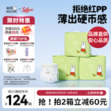 solove米菲芯呼吸纸尿裤L90片（9-14kg）尿不湿 轻薄纸尿裤箱装