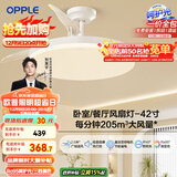 欧普（OPPLE）风扇灯吊扇灯遥控LED照明Ra98餐厅卧室吊灯变频低噪包安装 冰风白