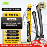 法雷奥（VALEO）SWF雨刮器雨刷器前后套装117034+117835(宝马X1(16年之后)