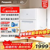 松下（Panasonic）台式洗碗机【二代独立烘干】 软水系统 80℃高温除菌 洗烘一体 热风烘干 家用台面独立式刷碗机H1D