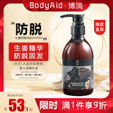 博滴（BodyAid）生姜防脱洗发水防掉发清爽固发洗发露300ml男士女士侧柏叶洗头膏