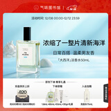 氣味圖書館（SCENT LIBRARY）【圣诞节礼物】大西洋淡香水50ml水香男女士纪念日送男女友送老婆