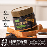 云山半纯黑芝麻酱200g 0添加剂拌面火锅蘸料面包涂抹酱老北京芝麻酱