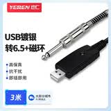 也仁 USB转6.5公音频线 大二芯6.35 usb录音线 笔记本台式电脑接调音台麦克风话吉他筒录制3米 YR-YP72
