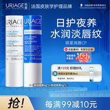 依泉（Uriage）润唇膏日夜修护2件套滋润保湿淡唇纹口红打底 法国原装进口