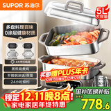 苏泊尔（SUPOR）家用多功能涮肉烤鱼烤肉锅 智能电蒸锅 电煮锅 电火锅 多用途分体式不粘料理锅 5L电热锅H50FC288A