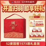泸州老窖 国窖1573 浓香型白酒 52度500ml*2瓶 国色添香礼盒 送礼含酒具