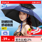 渔之源钓鱼伞帽头戴式雨伞帽防晒斗笠折叠头顶伞遮阳防雨帽伞渔具用品 【SUPER橡胶款】双层黑胶 大号+冰袖
