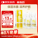 海昌视护能美瞳隐形眼镜多功能护理液60ml*4清洁杀菌除污