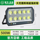 亚明照明led高亮投光灯大功率户外防水超亮厂房照明600W1000W球场泛光灯 500W-亚明LED投光灯-超强防水