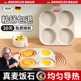 佰好佳平底不粘锅煎蛋神器煎鸡蛋汉堡锅家用早餐煎蛋器模具煎饼模具 麦饭石【升级智能控温】电磁炉燃气四孔