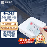 精伦电子IDR211免驱二代三代居民身份证读卡器  身份证阅读器 二代证验证器 实名认证  工地酒店宾馆用