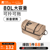 牧高笛（MOBIGARDEN）户外驼包可折叠收纳包户外露营帐篷装备包超大便携拖轮包驮包 暖沙色（80L）