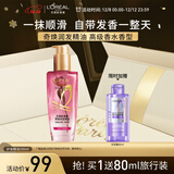 欧莱雅奇焕润发护发精油100ml高级香水型法国玫瑰 适合干枯损伤发质