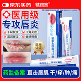 健邦客唇炎专用唇膏儿童嘴唇防干裂脱皮医用型润唇膏保湿滋润补水男士女