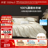 水星家纺蚕丝被100%蚕丝冬被子冬季加厚保暖被芯被褥约4.6斤150×210cm