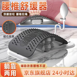 玫肤美（meifumei）顶腰板腰椎舒缓矫正器腰椎牵拉引器材腰垫腰间盘支撑腰部托支具Y3