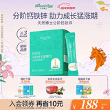 天然博士钙铁锌多种维生素撒剂钙颗粒1段 6-12个月较大婴儿专用辅食分段