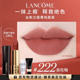 兰蔻222口红丝绒雾面哑光 自在咖唇膏化妆礼盒生日新年礼物礼遇送女友