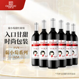 张裕（CHANGYU）葡小萄赤霞珠甜红葡萄酒整箱微醺聚会甜型国产红酒自营年货送礼