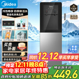 美的（Midea）饮水机茶吧机家用上置式净水机一体客厅立式国家补贴桶装宿舍办公室冷热双温 YD1318S-X
