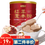 半山农 红豆薏米粉600g燕麦片山药粉五谷杂粮 代餐粉送长辈年货礼品