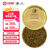 芙思塔（FROSISTA）鱼子酱即食15年鱼龄达氏鳇10g鲟鱼子酱生鲜海鲜鱼籽酱源头直发