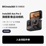 影石（Insta360）【入会领配件券】Ace Pro 2旗舰影像运动相机AI智能防抖摩托骑行Vlog 岩墨灰街拍套餐（双电池版不含卡） 官方标配