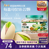 三只松鼠大颗粒开心果500g 罐装坚果炒货 无漂白A++干果零食送礼