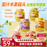 三只松鼠梨汁水果罐头450g*6罐箱装混合水果果汁杨梅黄桃橘子葡萄酸甜清爽