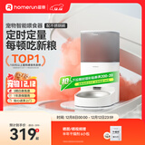 霍曼（Homerun）Real智能自动喂食器猫粮狗粮定时猫咪自动投食机（不锈钢碗）