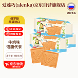 爱莲巧俄罗斯进口大头娃娃牛奶味饼干190g*3