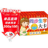 海润阳光 学习大卡 同步生字大卡 二年级上 6-9岁儿童学前启蒙识字卡片幼儿园学前班认识基础汉字卡幼小衔接学前认知卡片幼儿启蒙识字书