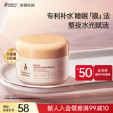 袋鼠妈妈 小麦鲜萃保湿睡眠免洗面膜80g  准孕妇专用护肤品准孕妇睡眠面膜