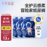 十月结晶小小冒险家婴儿纸尿裤超柔宝宝尿不湿试用装NB6片