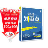 2026高中教材划重点 高二上 数学 选择性必修 第一册 人教A版 教材同步讲解 理想树图书