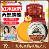 vilosi天然蜂蜡红木家具保养专用蜡上抛光护理打蜡油固体实木复合地板蜡