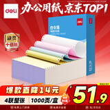 得力（deli）【缺页十倍赔】白令海四联整张可撕边针式电脑打印纸 彩色(白红蓝黄)送货单 1000页/箱241-4CS