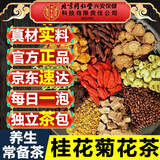 同仁堂内廷上用桂花菊花决明子茶枸杞牛蒡根茶五宝养生组合花草袋泡茶包 体验装 32包*1盒