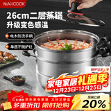 美厨（MAXCOOK）不锈钢蒸锅26cm二层蒸锅汤锅感温设计单底燃气炉电磁炉通用MCZ880